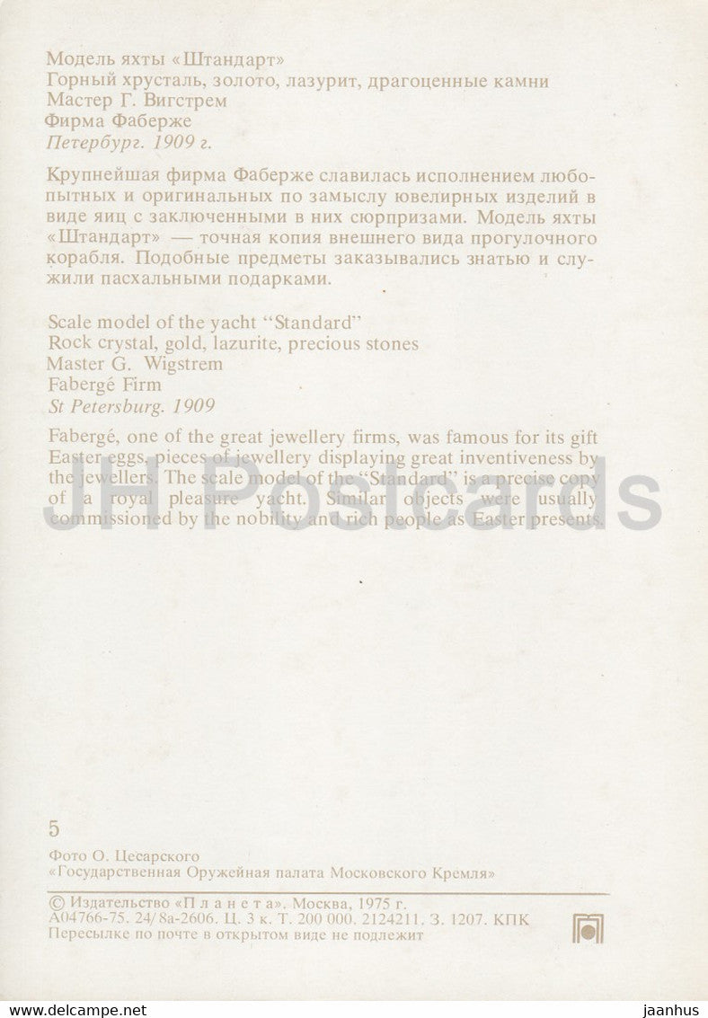 Maquette du Yacht Standard - Fabergé - Chambre d'armurerie du Kremlin de Moscou - 1975 - Russie URSS - inutilisé