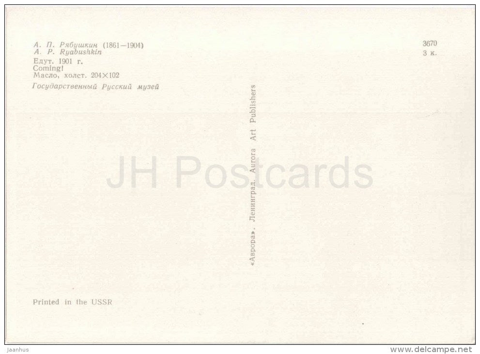 painting by A. Ryabushkin - Coming! , 1901 - guard - russian art - unused - JH Postcards