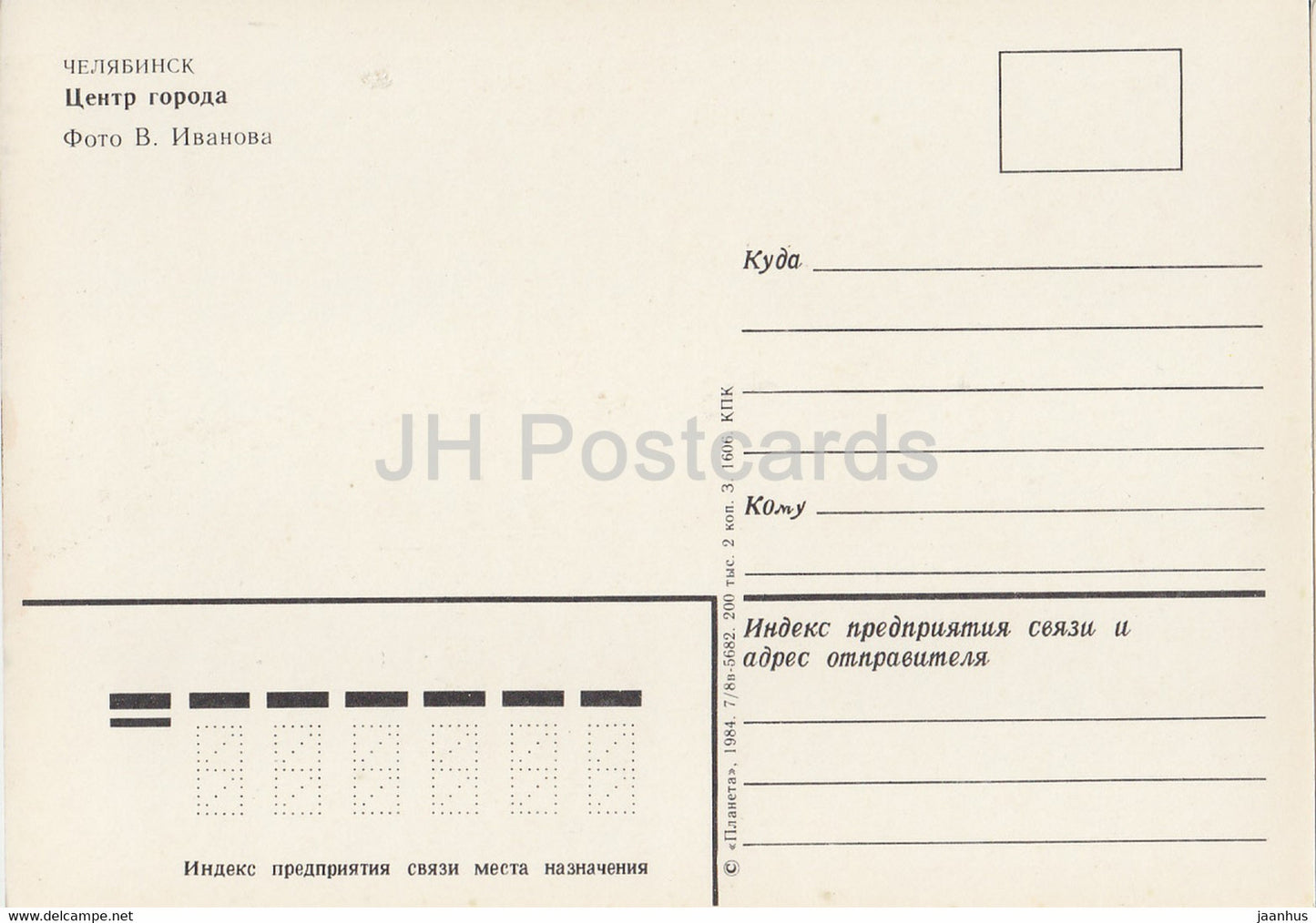 Chelyabinsk - Centre-ville - tram - bus - 1984 - Russie URSS - inutilisé