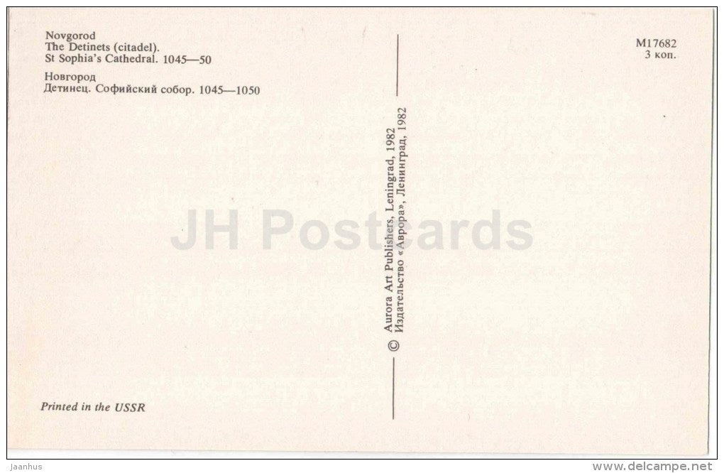 The Detinets - St Sophia´s Cathedral - Novgorod - 1982 - Russia USSR - unused - JH Postcards