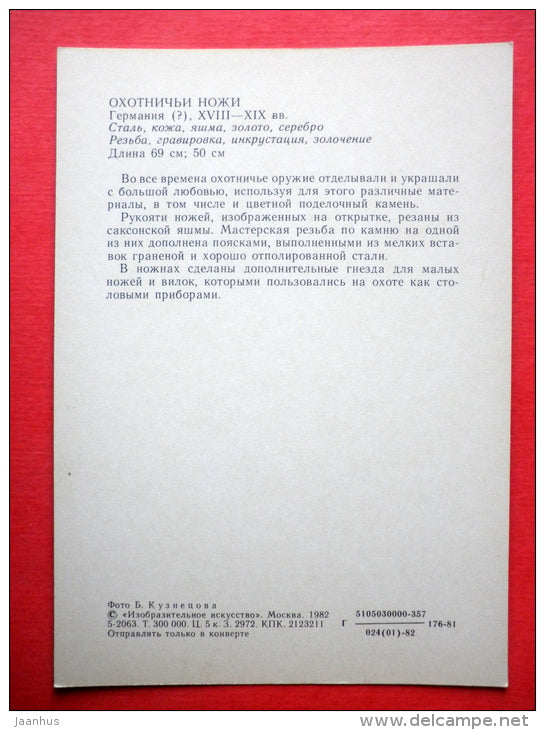 Hunting Knives , XVIII century - Moscow Kremlin Armoury - 1982 - Russia USSR - unused - JH Postcards