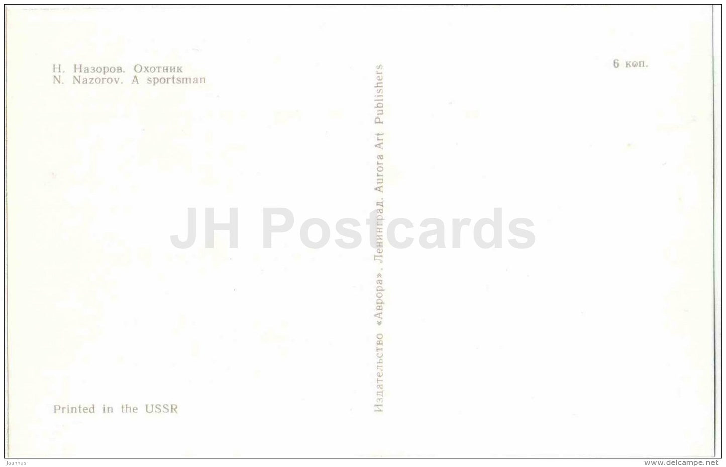 A Sportsman - Hunter - dog - gun - Magic of the Woods - wooden figures - 1971 - Russia USSR - unused - JH Postcards