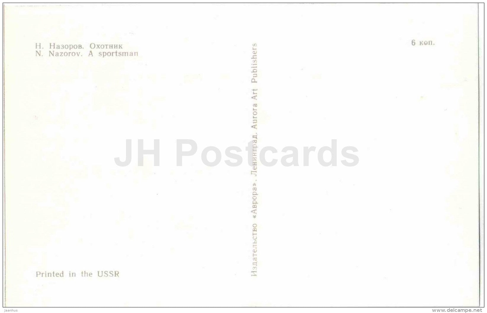 A Sportsman - Hunter - dog - gun - Magic of the Woods - wooden figures - 1971 - Russia USSR - unused - JH Postcards