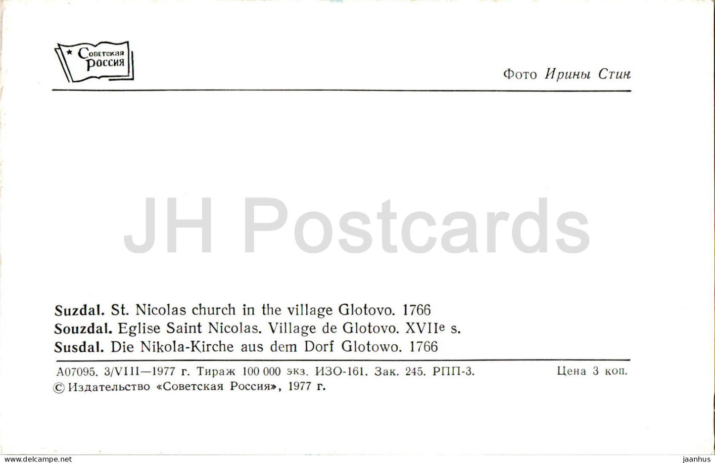 Susdal – St.-Nikolaus-Kirche im Dorf Glotovo – 1977 – Russland UdSSR – unbenutzt 