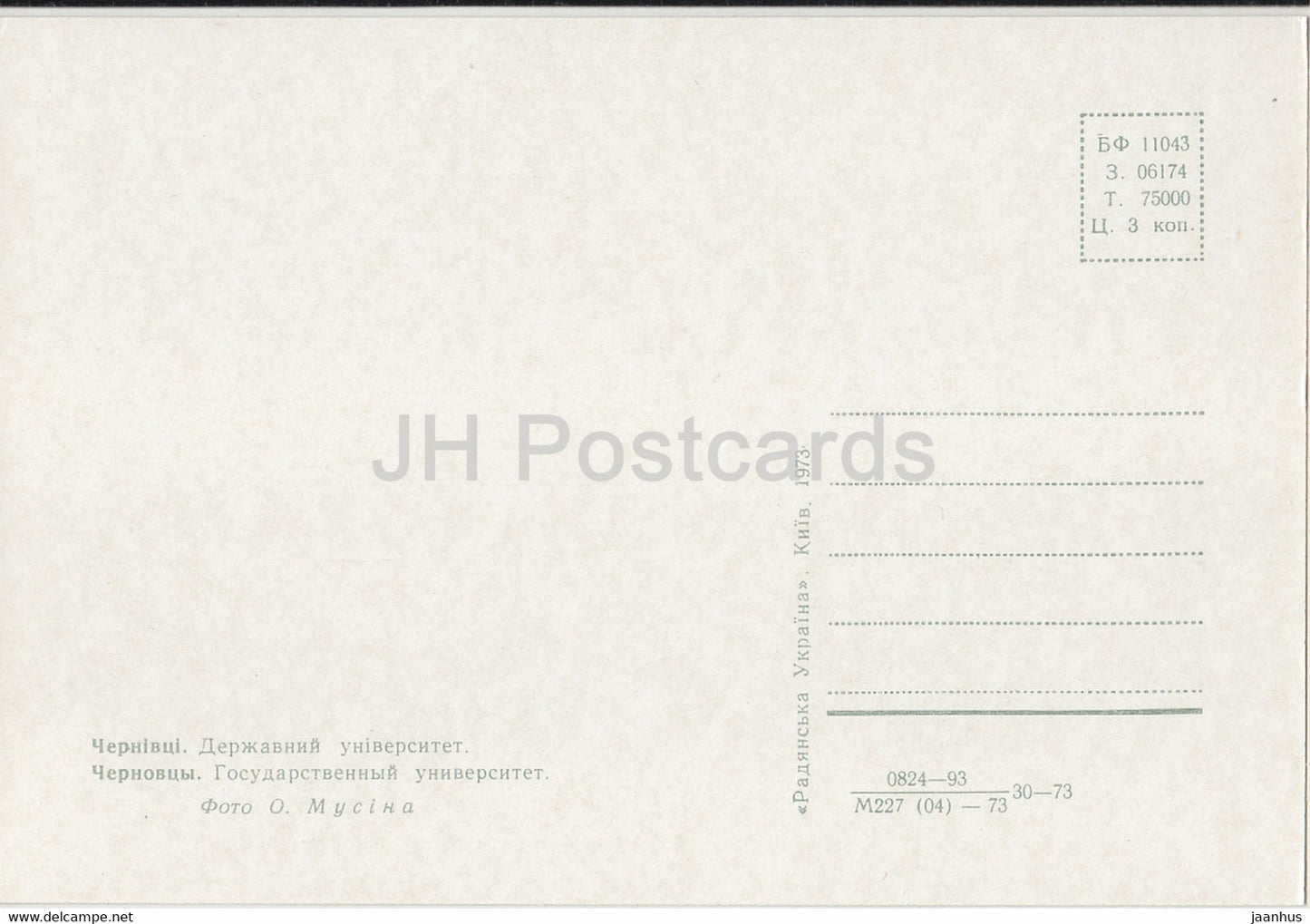 Chernivtsi - State University - 1973 - Ukraine USSR - unused