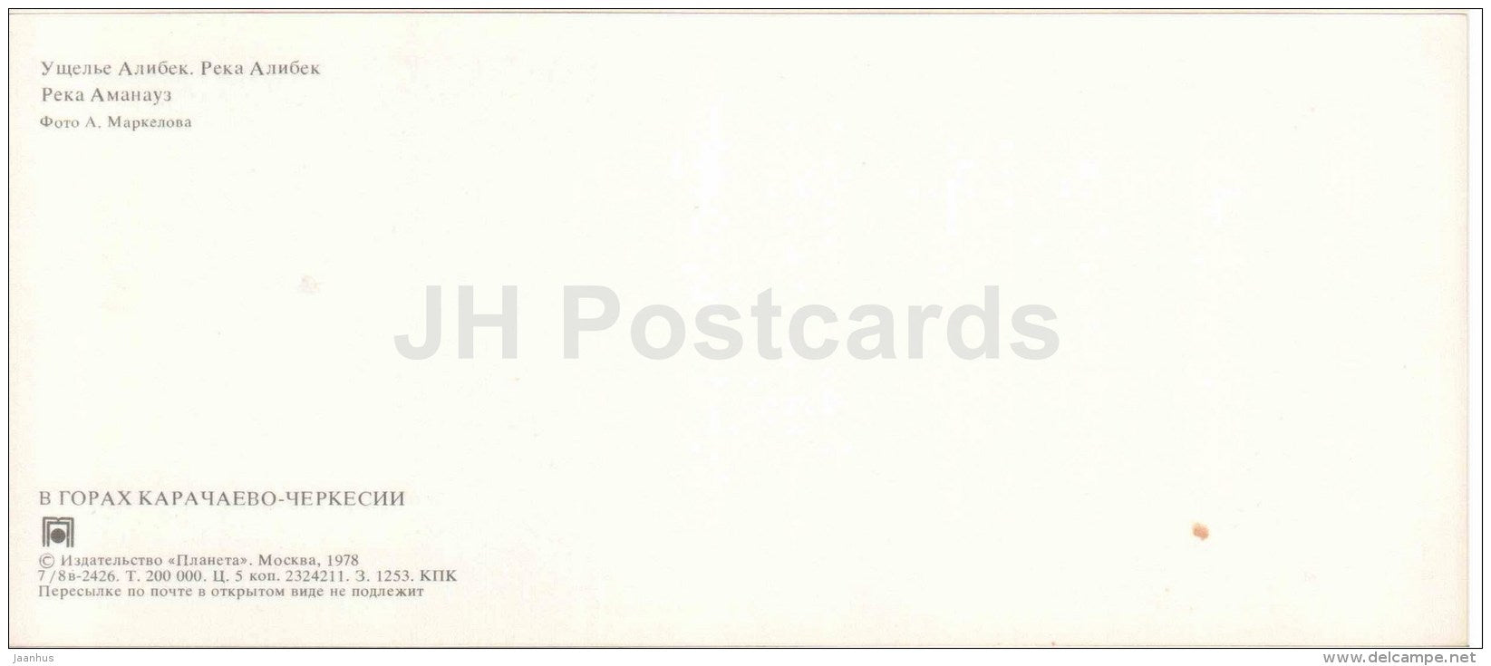 Alibek canyon - Alibek river - Amanauz river - Karachay-Cherkessia - 1978 - Russia USSR - unused - JH Postcards