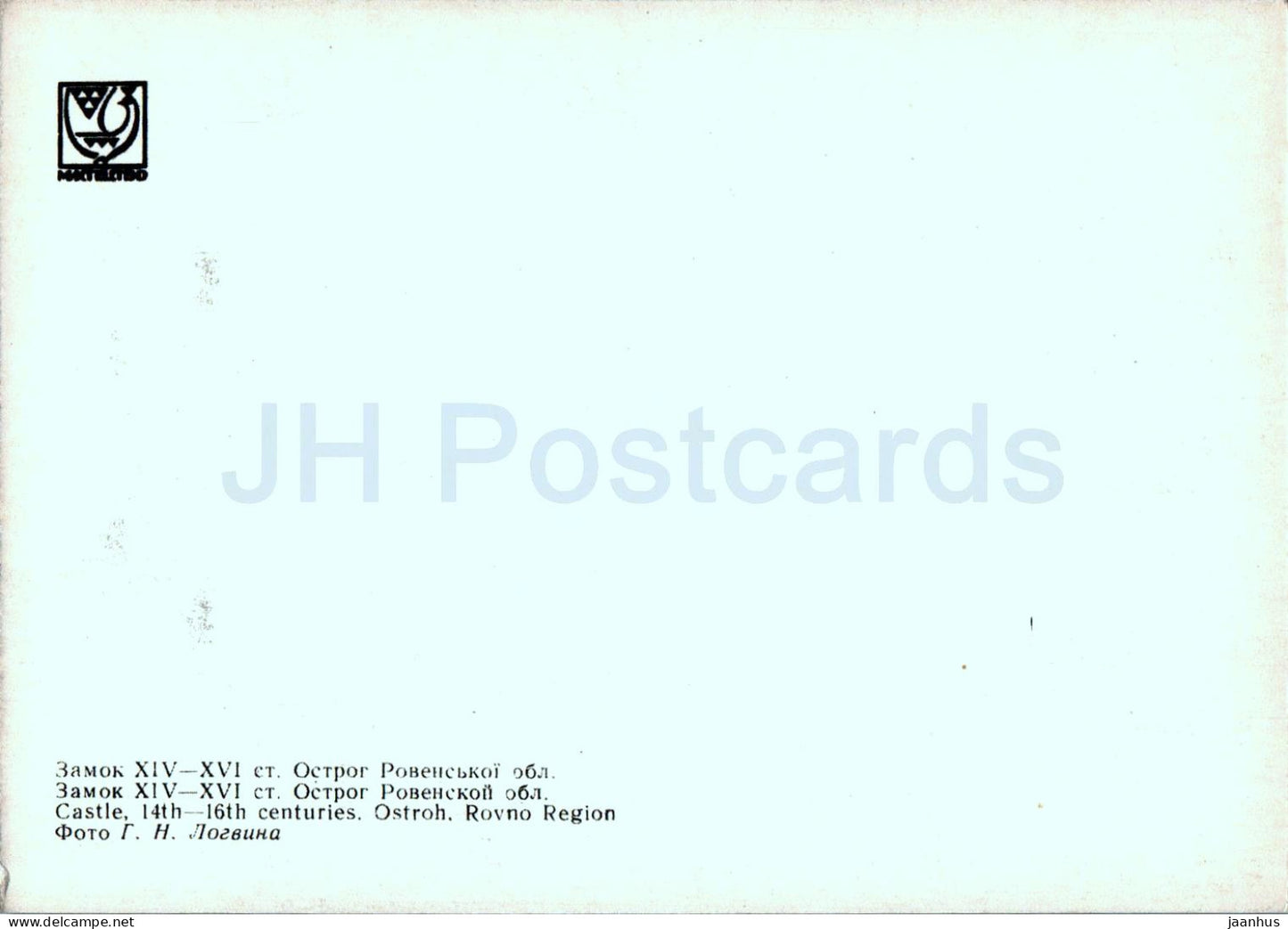 Ostroh - Région de Rovno - château - 1 - monuments architecturaux de l'Ukraine - 1971 - Ukraine URSS - inutilisé 