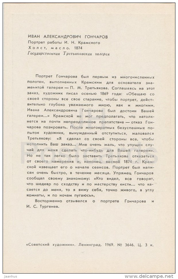painting by I. Kramskoy - Ivan Goncharov - Russian Writers - 1969 - Russia USSR - unused - JH Postcards