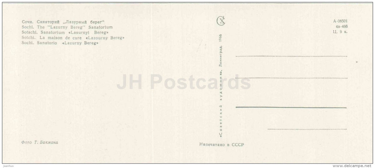 the Lazurny Bereg sanatorium - beach - Sochi - Caucasus - 1966 - Russia USSR - unused - JH Postcards