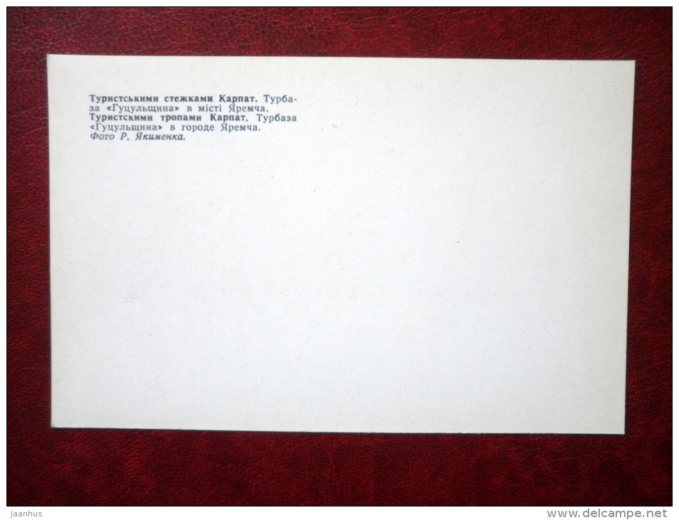 hostel Gutsulschina in Yaremche city - Carpathians - 1978 - Ukraine USSR - unused - JH Postcards
