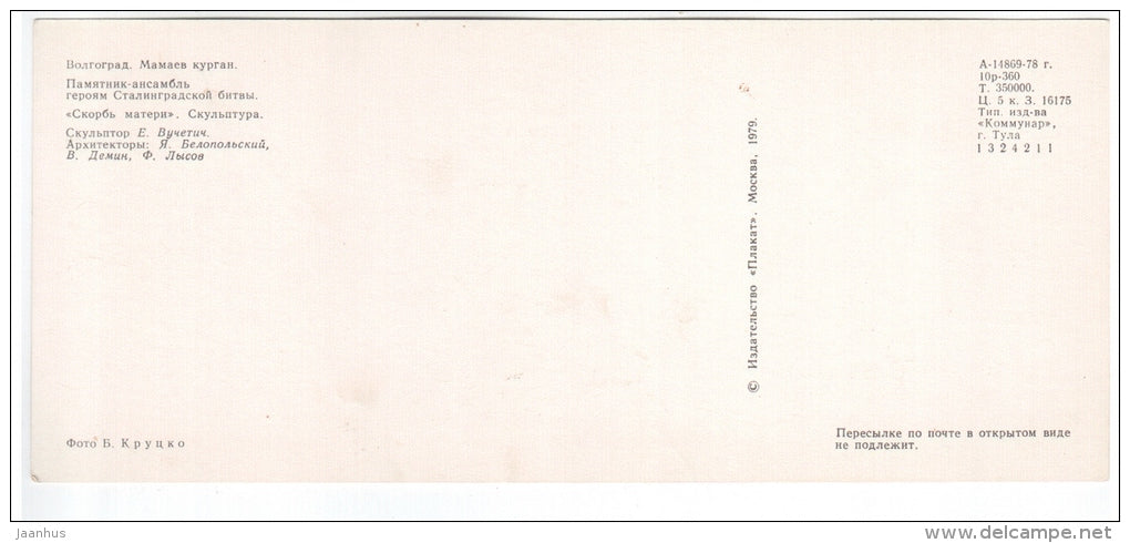 sculpture Mother's Grief - Mamayev Kurgan - 1979 - Russia USSR - unused - JH Postcards