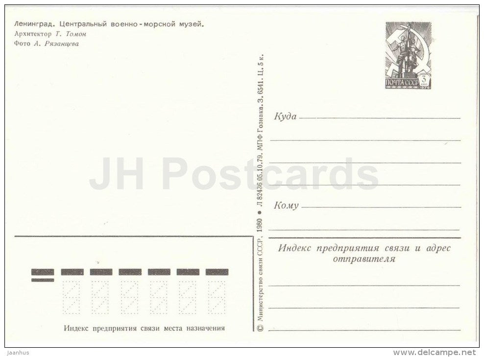Central Naval Museum - postal stationery - Leningrad - St. Petersburg - 1985 - Russia USSR - unused - JH Postcards