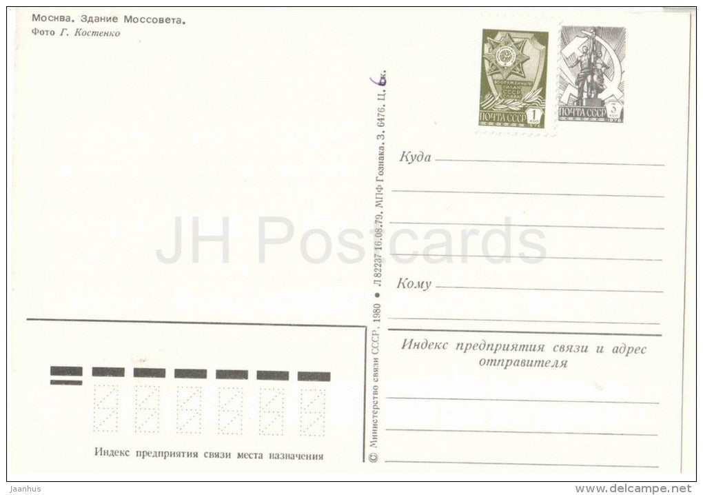 Mossovet Building - bus Ikarus - Moscow - postal stationery - 1980 - Russia USSR - unused - JH Postcards