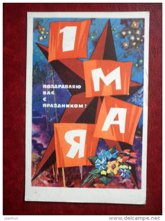 May 1st Greeting Card - by A: Karpov - flowers - red flag - 1969 - Russia USSR - used - JH Postcards