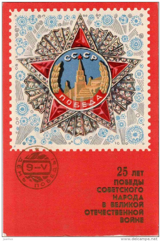 25 years since the Soviet people's victory in the WWII - order - 1969 - Russia USSR - unused - JH Postcards