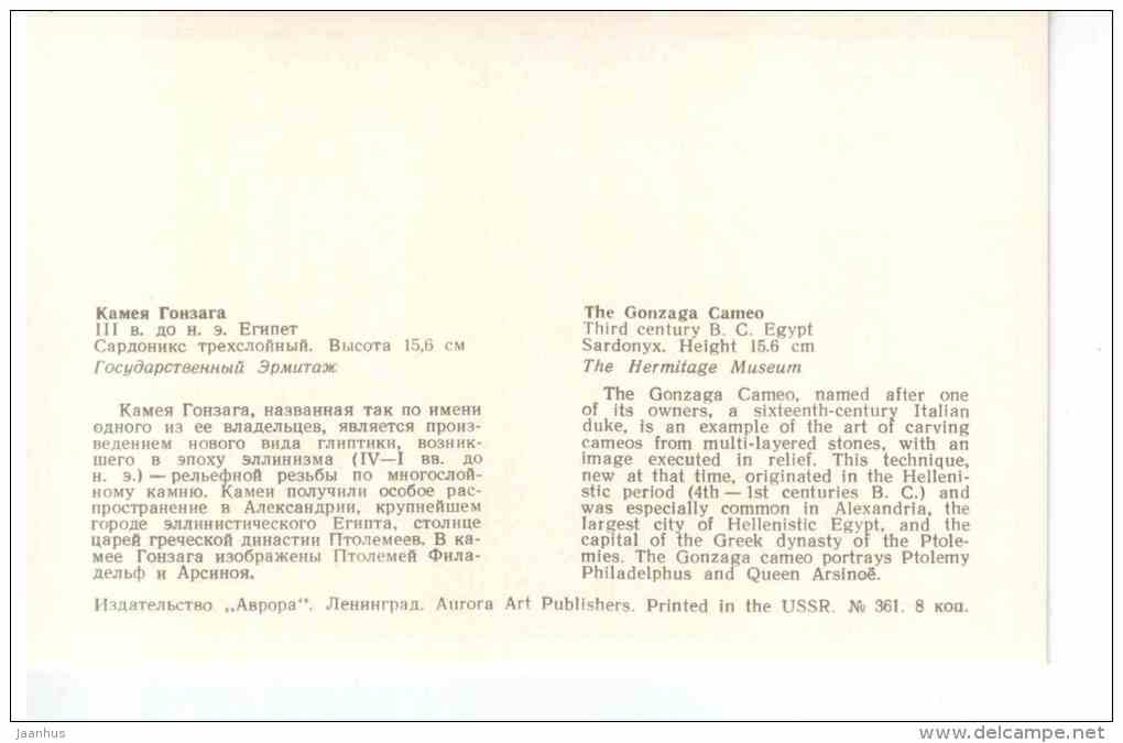 The Gonzaga Cameo , 3rd century BC Egypt - sardonyx - Art of Ancient Greek and Rome - 1972 - Russia USSR - unused - JH Postcards