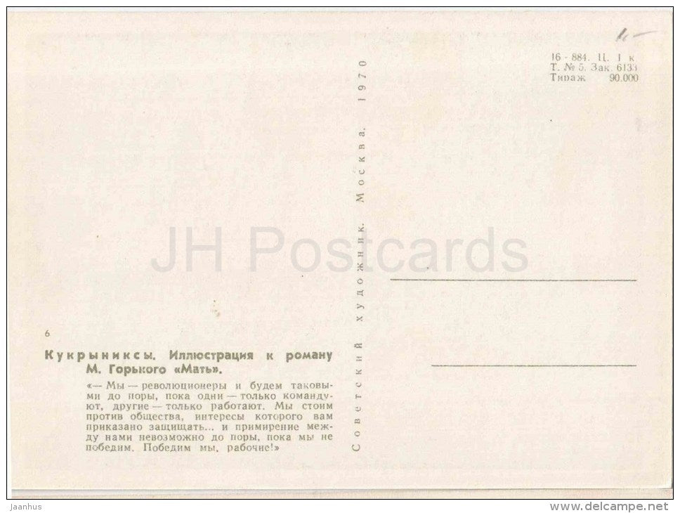 illustration by Kukryniksy - Mother by M. Gorky - speech in the court - 1970 - Russia USSR - unused - JH Postcards