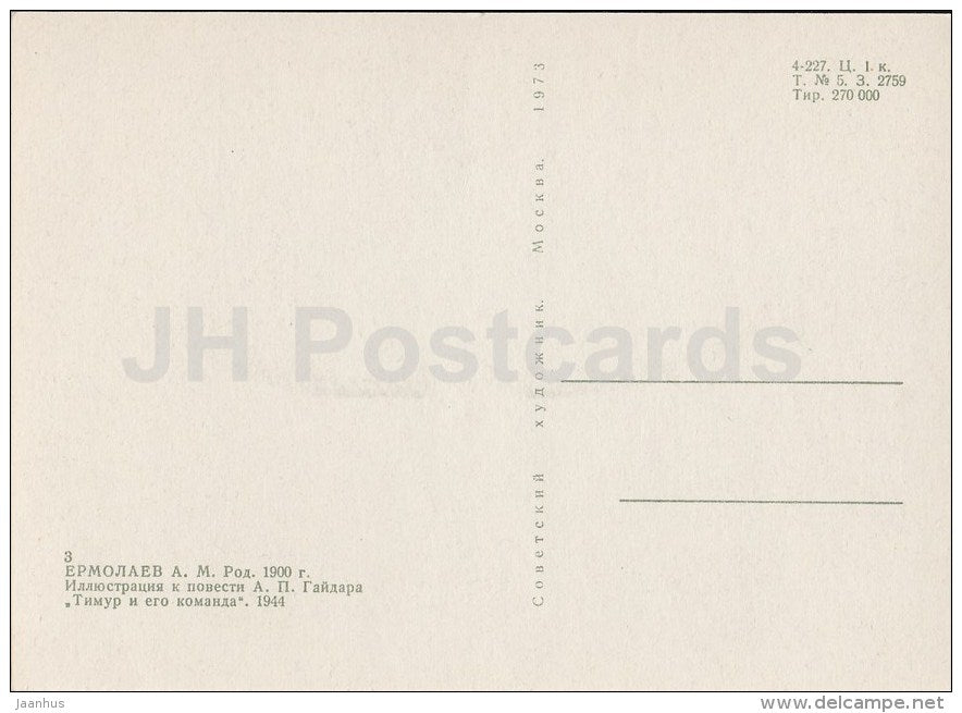 illustration to the Arkady Gaidar work Timur and his Gang - boys - children - 1973 - Russia USSR - unused - JH Postcards