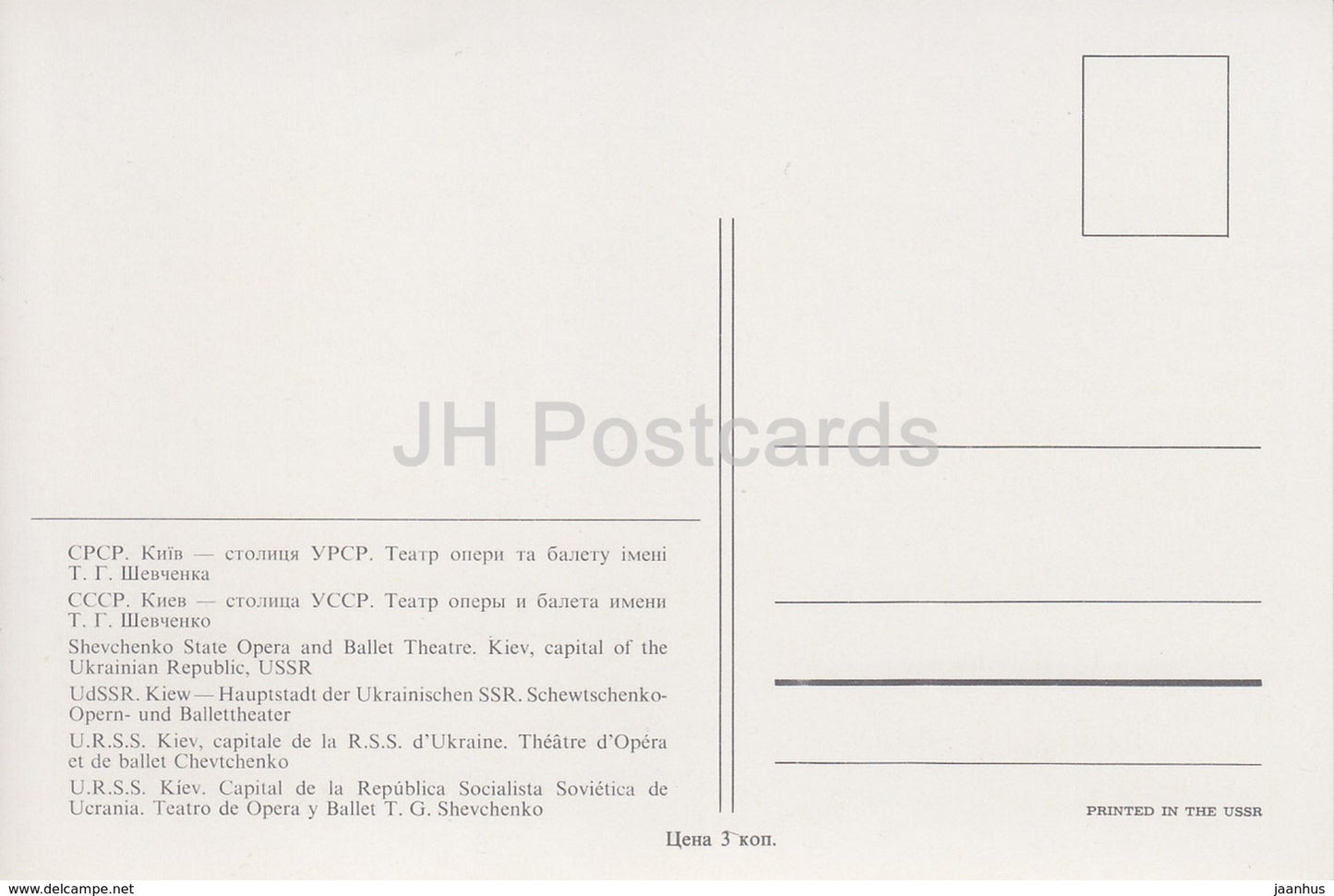 Kiev - Kiev - Théâtre d'opéra et de ballet d'État Shevchenko - Ukraine URSS - inutilisé