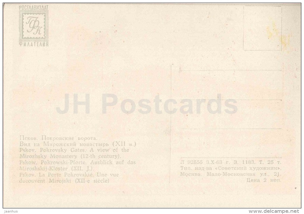 Pokrovsky Gates - Mirozhsky monastery - Pskov - 1963 - Russia USSR - unused - JH Postcards