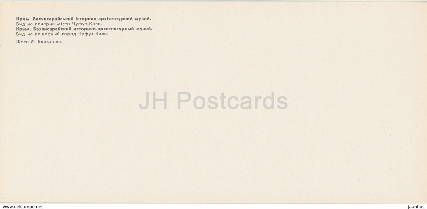 Musée du palais de Bakhchisaray - Vue de la ville troglodyte de Chufut-Kale - Crimée - 1981 - Ukraine URSS - inutilisé
