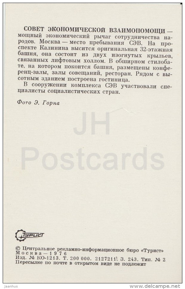 Council of economic mutual aid - Moscow - Russia USSR - 1976 - unused - JH Postcards