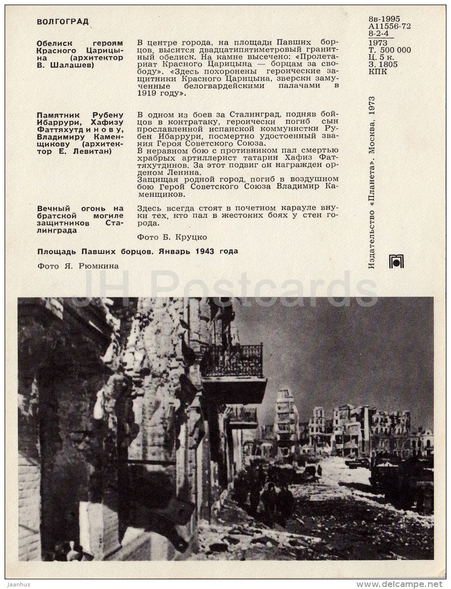 Obelisk to the heroes of the Red Tsaritsyn - pioneers - Volgograd - large format card - 1973 - Russia USSR - unused - JH Postcards