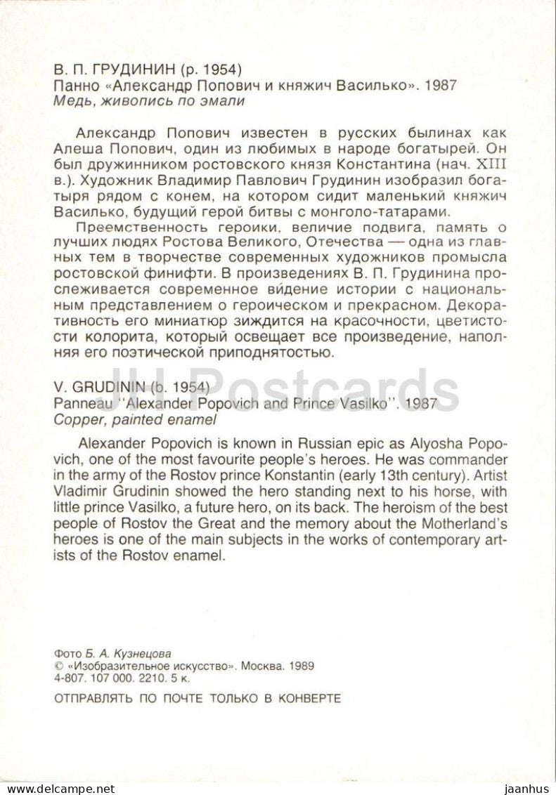 panneau Alexander Popovich by V. Grudinin - horse - Enamel Crafts of Rostov Finift - art - 1989 - Russia USSR - unused