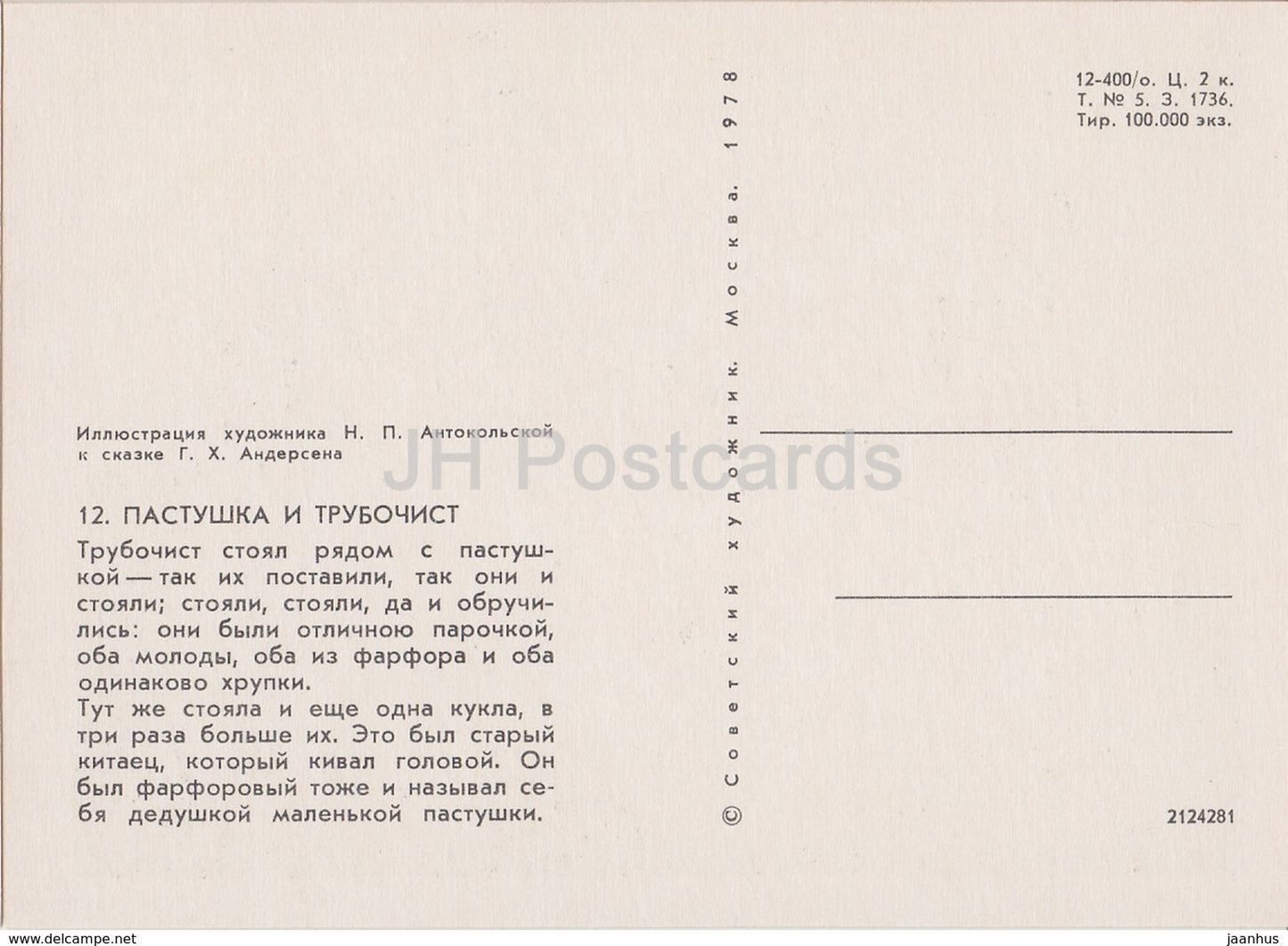 Märchen von Hans Christian Andersen – Schäferin und der Schornsteinfeger – 1978 – Russland UdSSR – unbenutzt