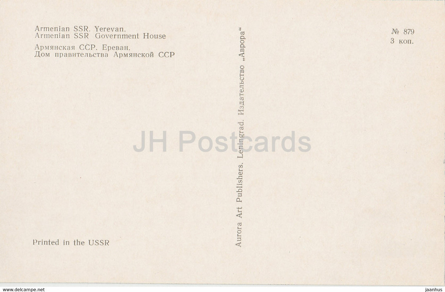Yerevan - Government House - Armenia USSR - unused