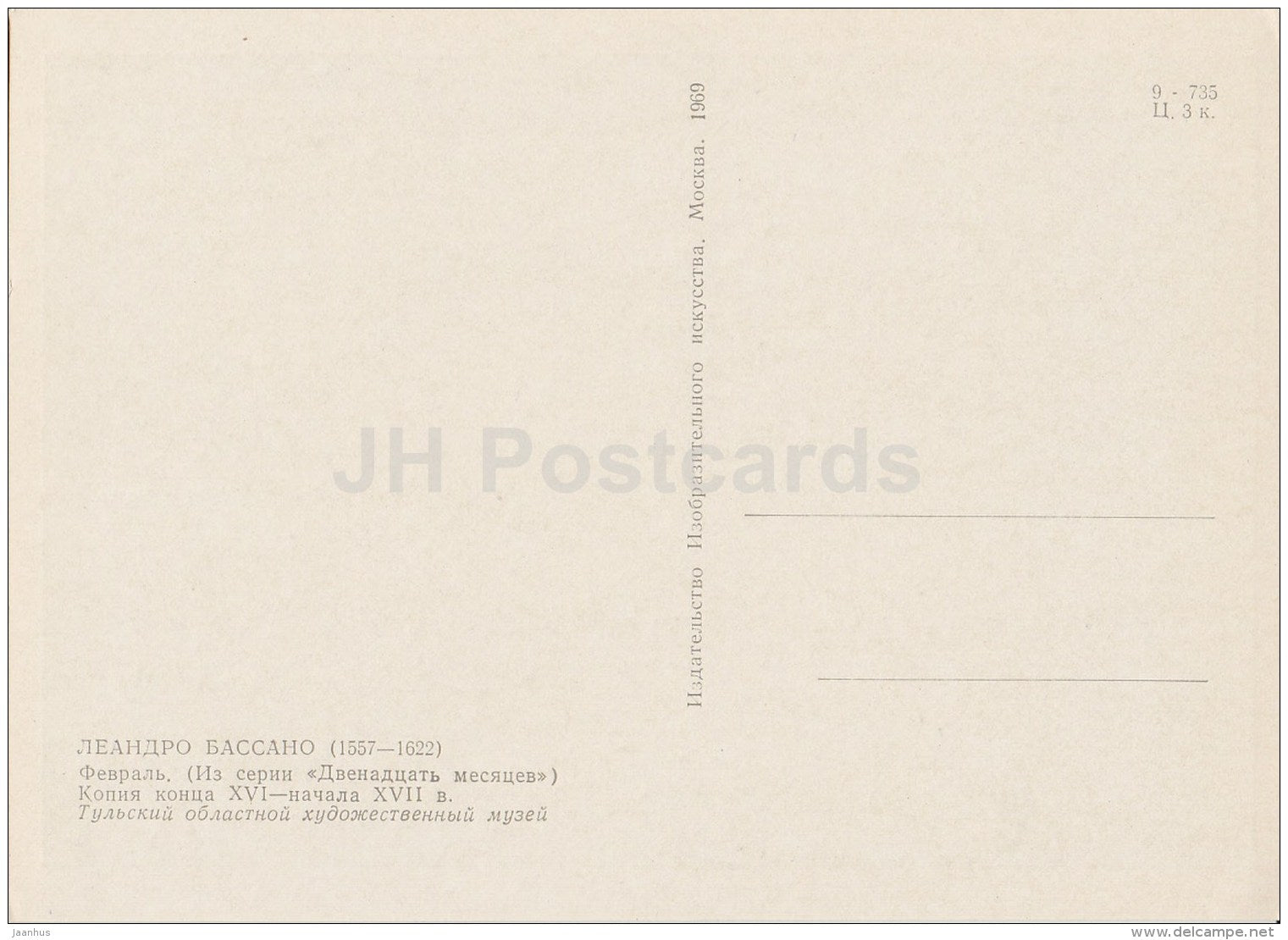 Painting by Leandro Bassano - February . From 12 months series - market - Italian art - 1969 - Russia USSR - unused - JH Postcards