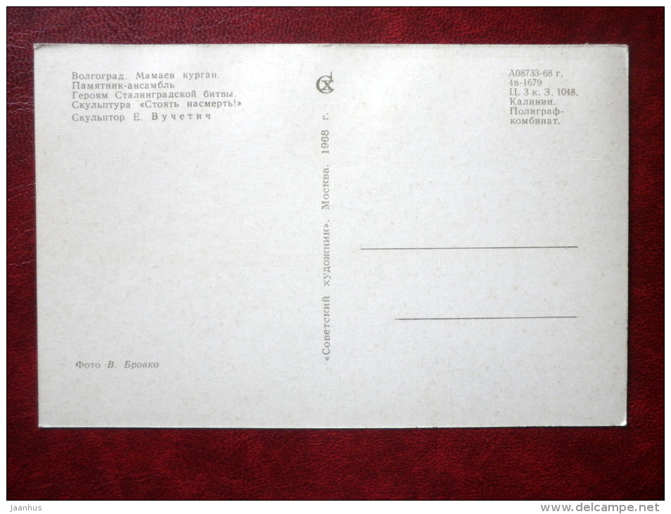 Die in the last-ditch - memorial - battle of Stalingrad - Mamayev Kurgan - Volgograd - 1968 - Russia USSR - unused - JH Postcards