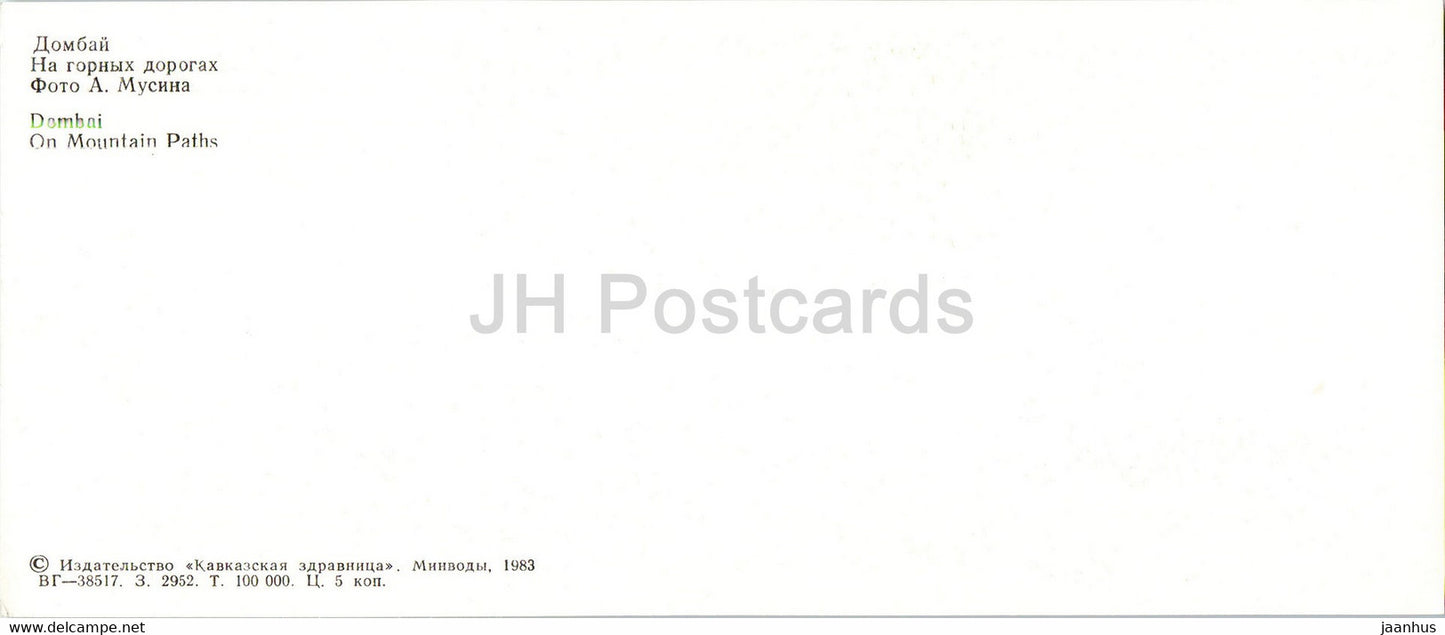 Dombay - Dombai - On Mountain paths - 1983 - Russia USSR - unused