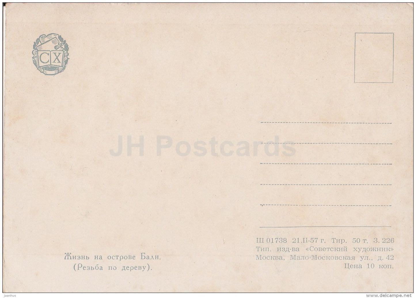 Life on Bali island - wood carving - 1957 - Russia USSR - unused - JH Postcards