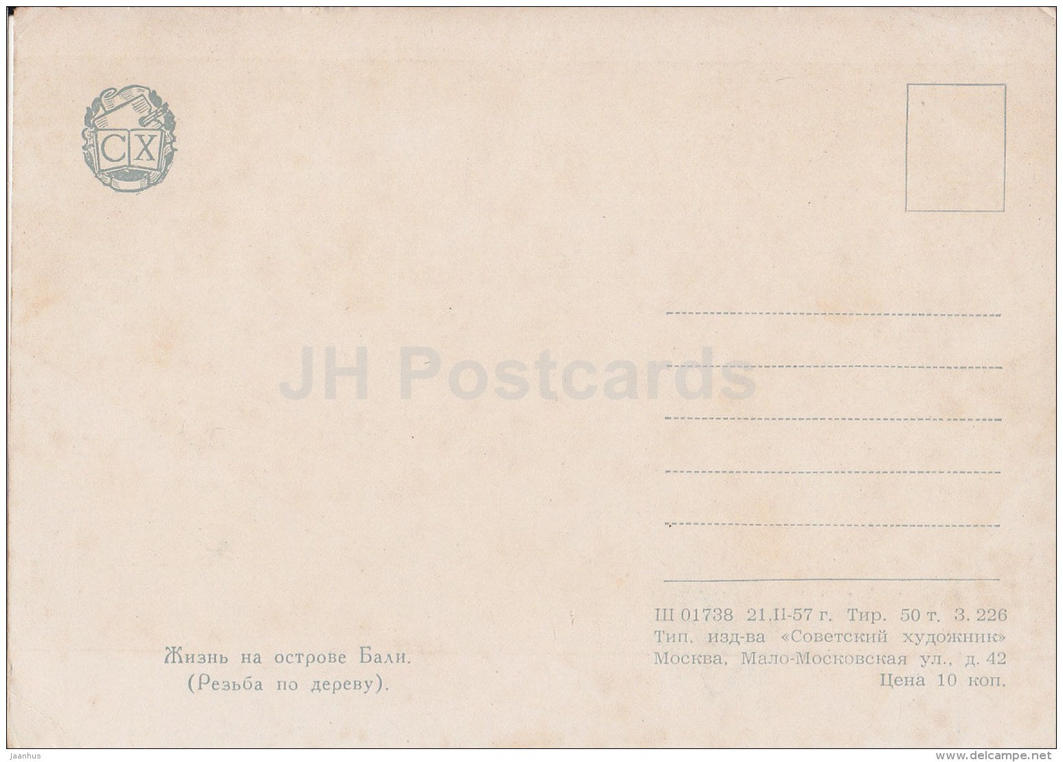 Life on Bali island - wood carving - 1957 - Russia USSR - unused - JH Postcards