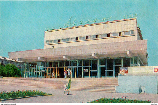 Novgorod - Cinema Theatre Avrora (Aurora) - 1981 - Russia USSR - unused - JH Postcards