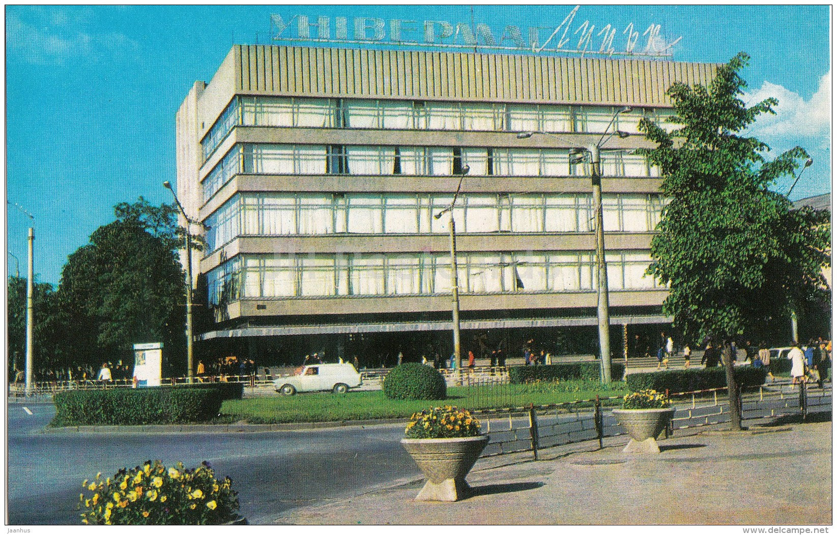 Department store - Lutsk - 1975 - Ukraine USSR - unused - JH Postcards