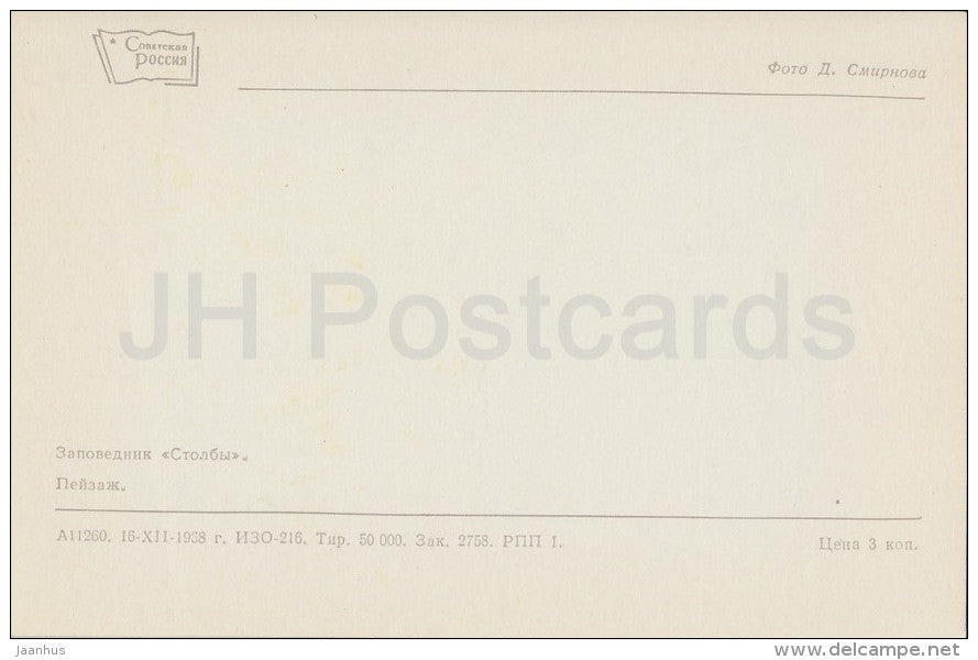 landscape view - Stolby Nature Sanctuary - 1968 - Russia USSR - unused - JH Postcards