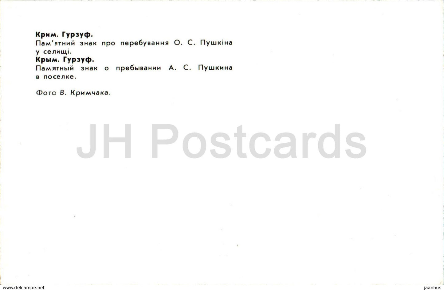 Gurzuf - signe commémoratif du séjour du poète russe Pouchkine à Gurzuf - monument - Crimée - 1983 - Ukraine URSS - inutilisé 