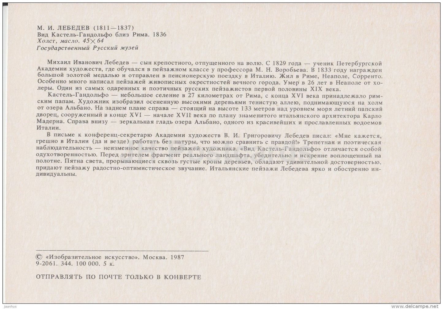 painting by M. Lebedev - View of Castel Gandolfo near Rome , 1836 - Russian art - 1984 - Russia USSR - unused - JH Postcards