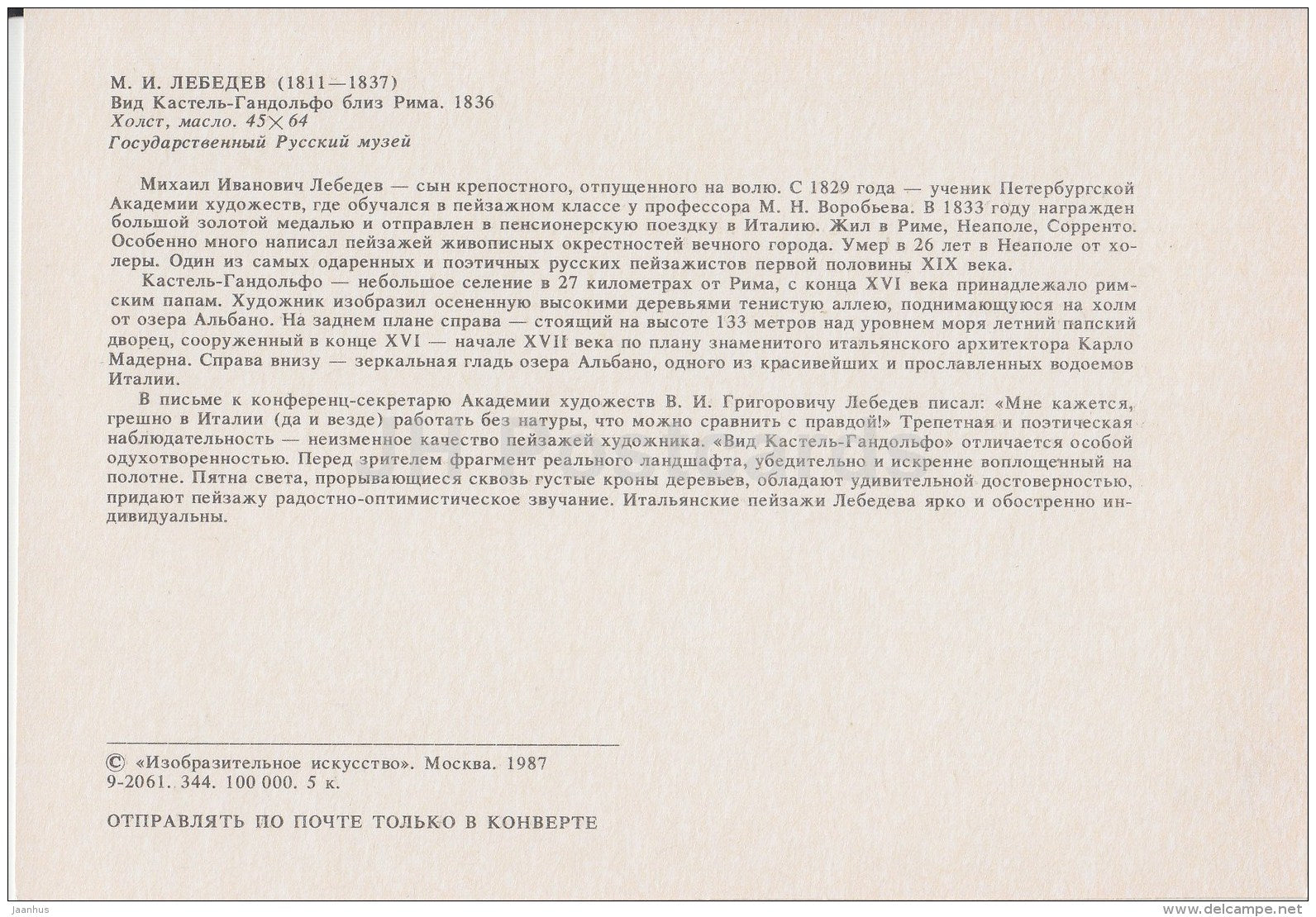 painting by M. Lebedev - View of Castel Gandolfo near Rome , 1836 - Russian art - 1984 - Russia USSR - unused - JH Postcards