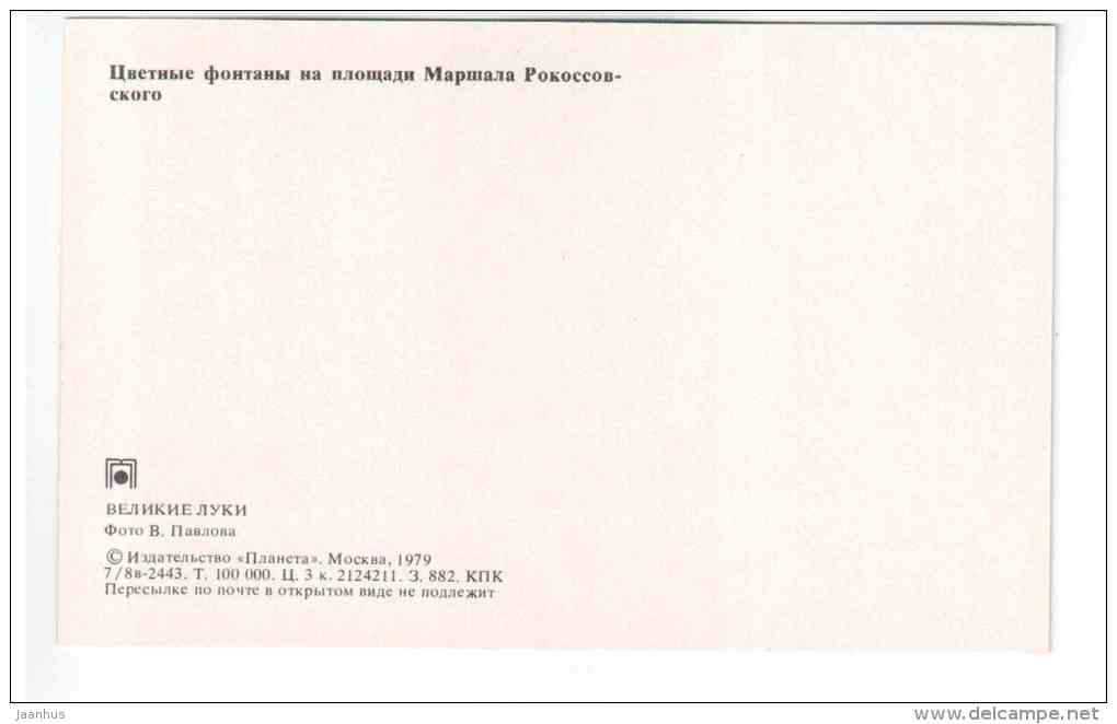 colored fountains on the square Marshal Rokossovsky - Velikiye Luki - 1979 - Russia USSR - unused - JH Postcards