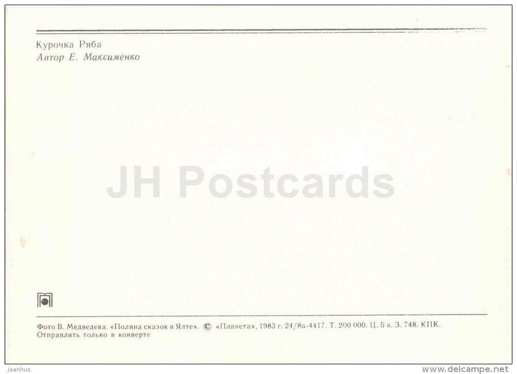 Speckled Hen - Glade of fairy tales - wooden sculptures - Yalta - 1983 - Ukraine USSR - unused - JH Postcards