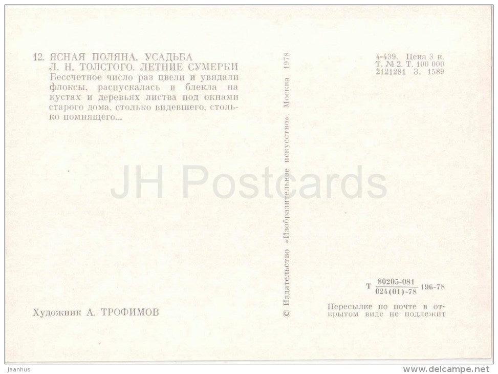 painting by A. Trofimov - Yasnaya Polyana . Tolstoy's country estate - Leo Tolstoy - 1978 - Russia USSR - unused - JH Postcards