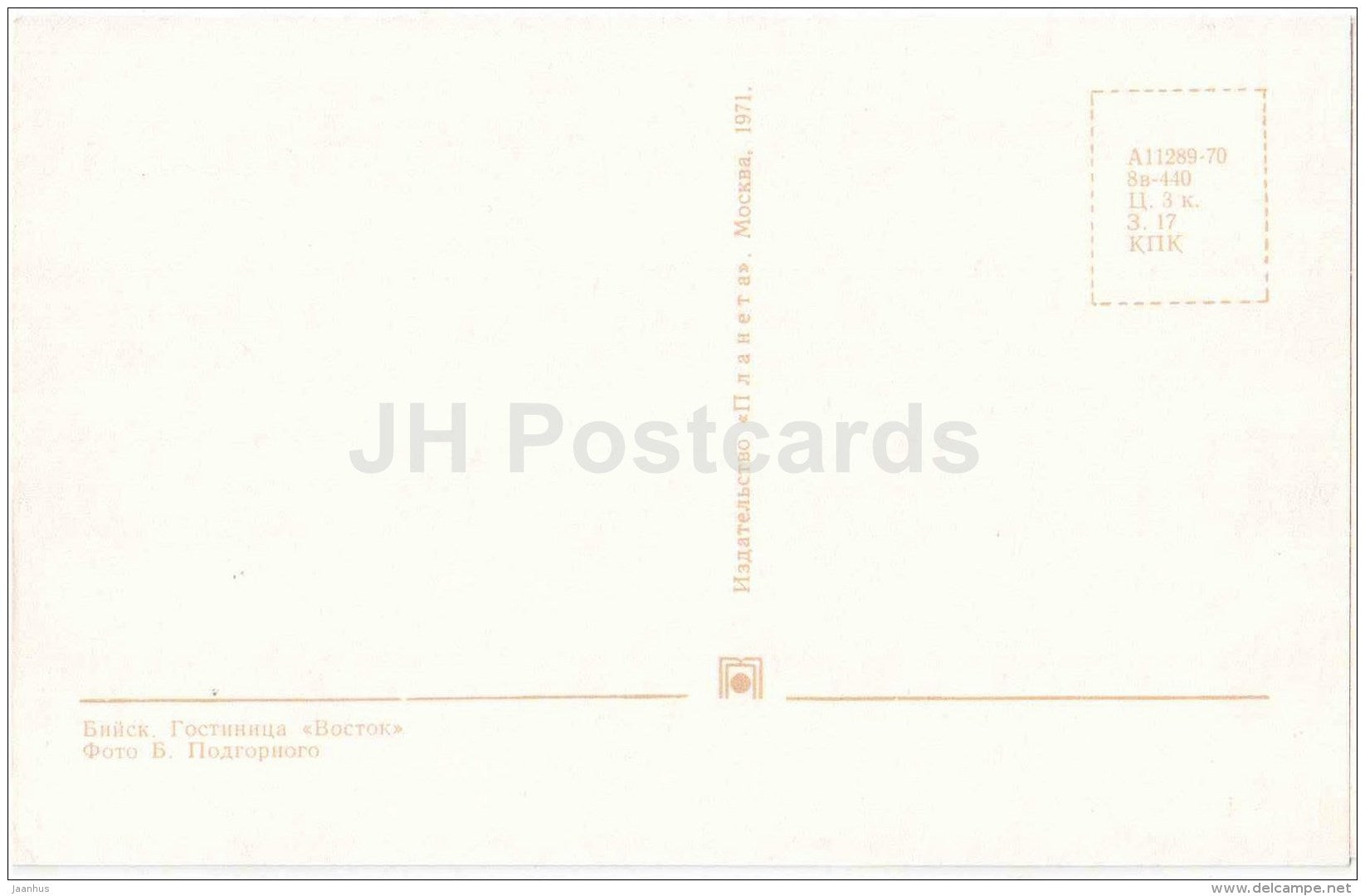 hotel Vostok (East) - Biysk - 1971 - Russia USSR - unused - JH Postcards