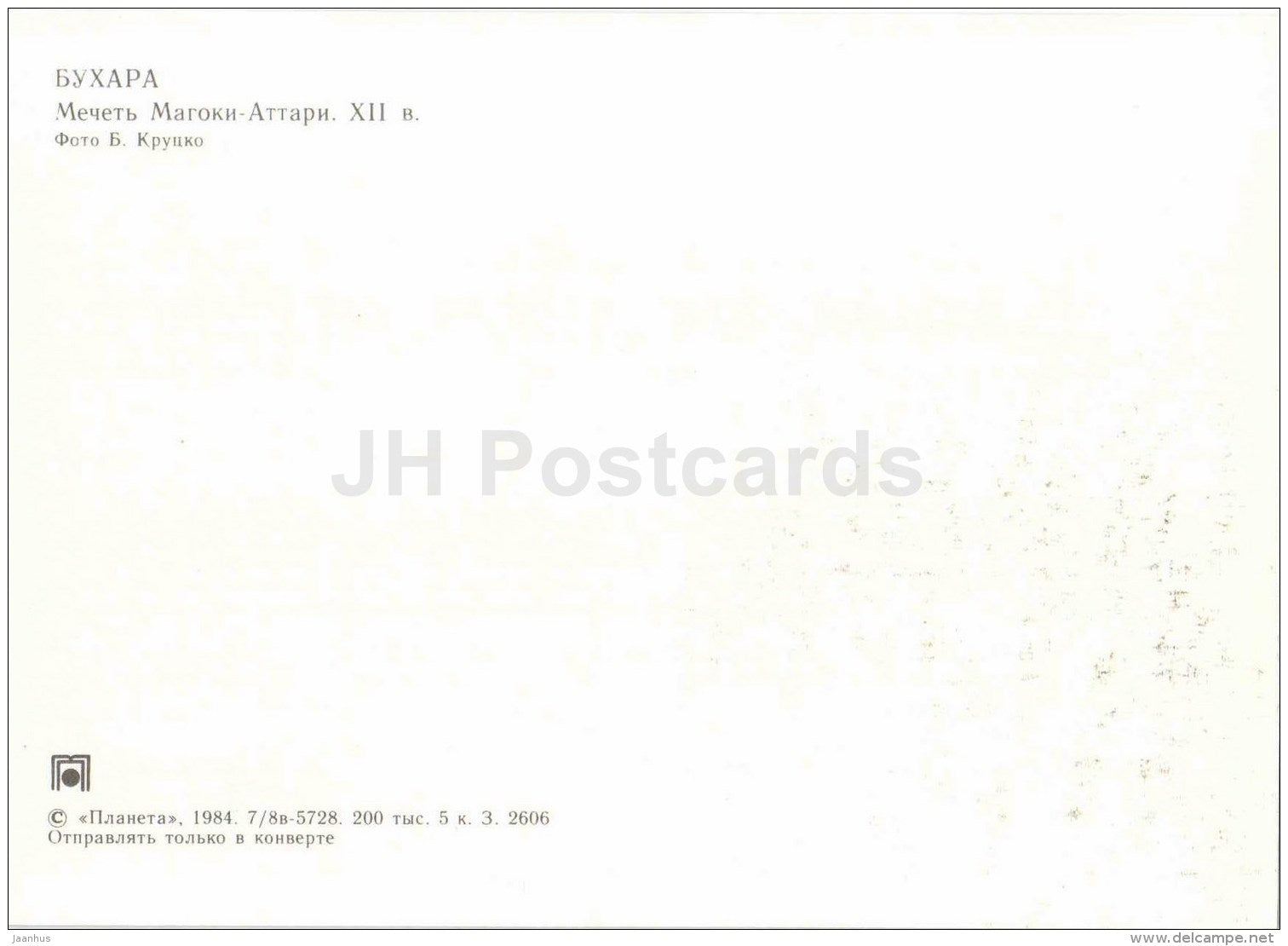 Maghoki-Attar Mosque - Bukhara - 1984 - Uzbekistan USSR - unused - JH Postcards