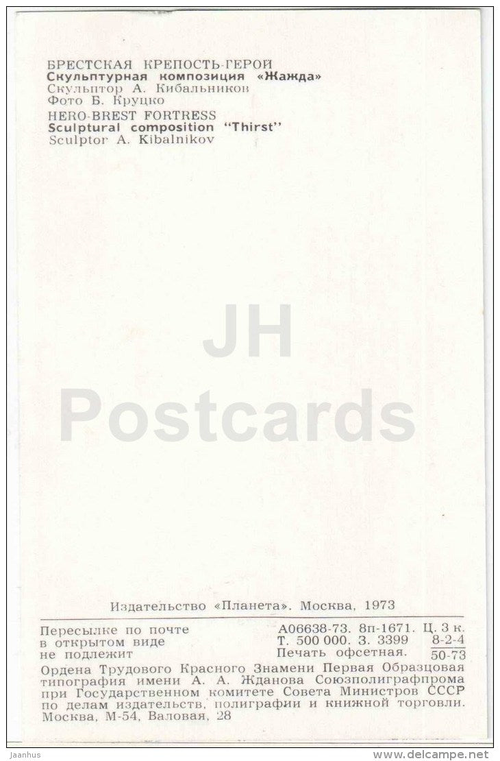 sculptural composition Thirst - Brest - 1973 - Belarus USSR - unused - JH Postcards