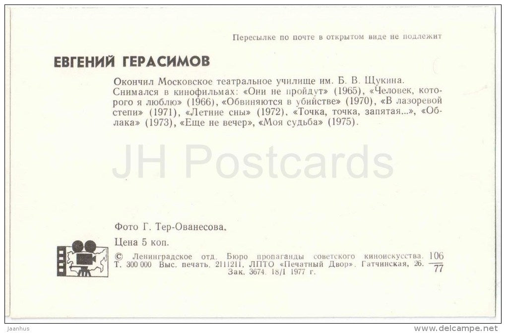 Y. Gerasimov - Soviet Russian Movie Actor - 1977 - Russia USSR - unused - JH Postcards