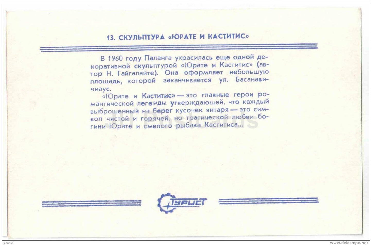 Jurate and Kastytis sculpture - Palanga - Turist - 1987 - Lithuania USSR - unused - JH Postcards