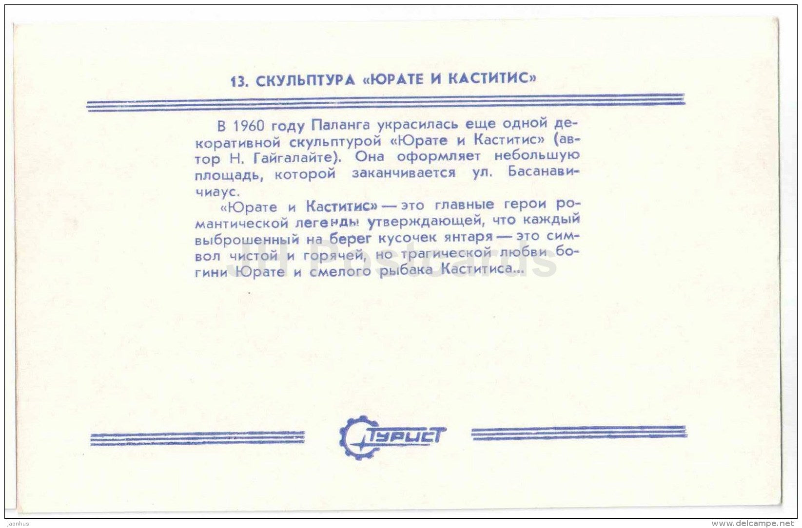 Jurate and Kastytis sculpture - Palanga - Turist - 1987 - Lithuania USSR - unused - JH Postcards